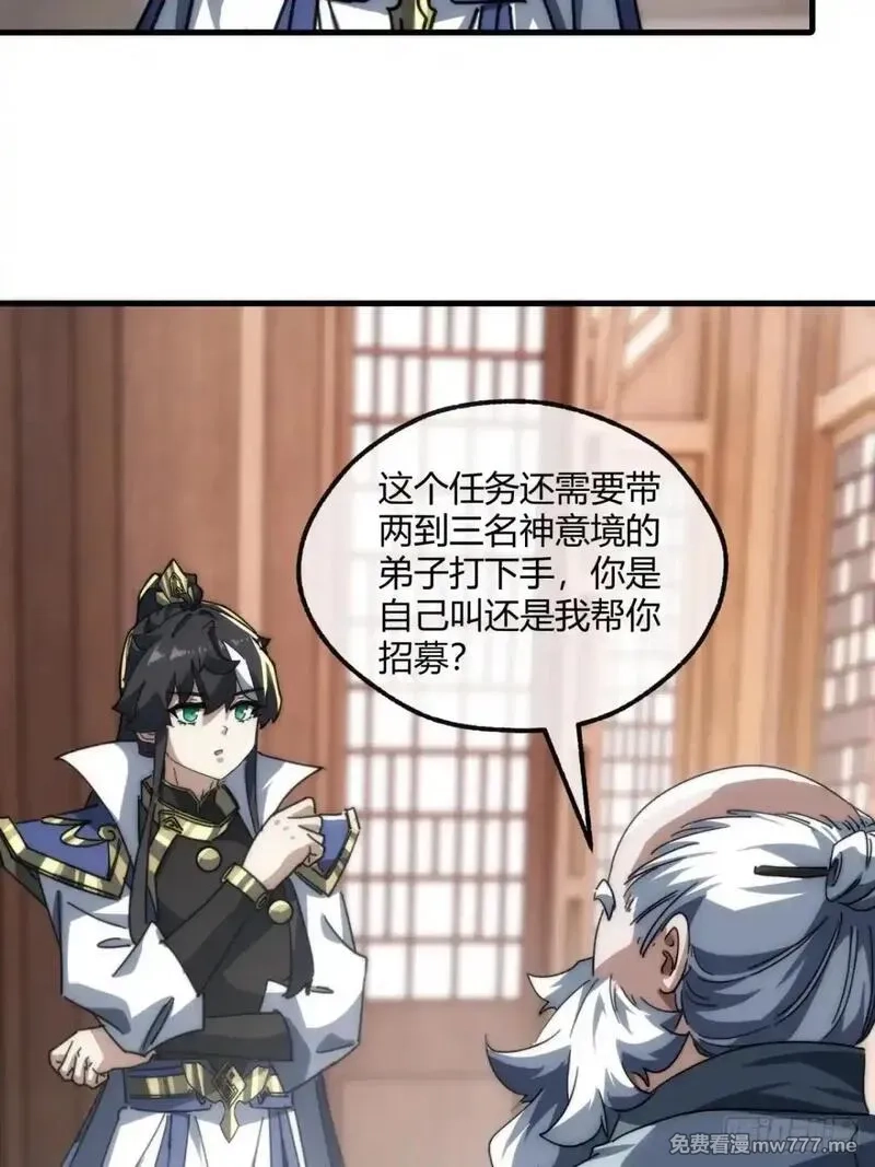 请公子斩妖,146话  商机,第62张
