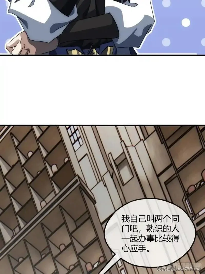 请公子斩妖,146话  商机,第65张
