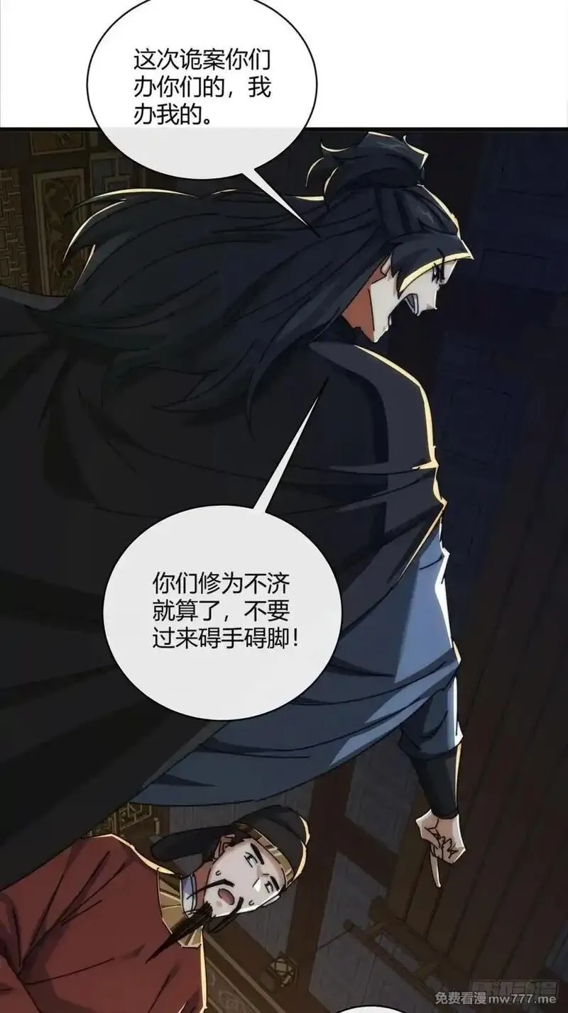 请公子斩妖,147话 续个果盘,第12张