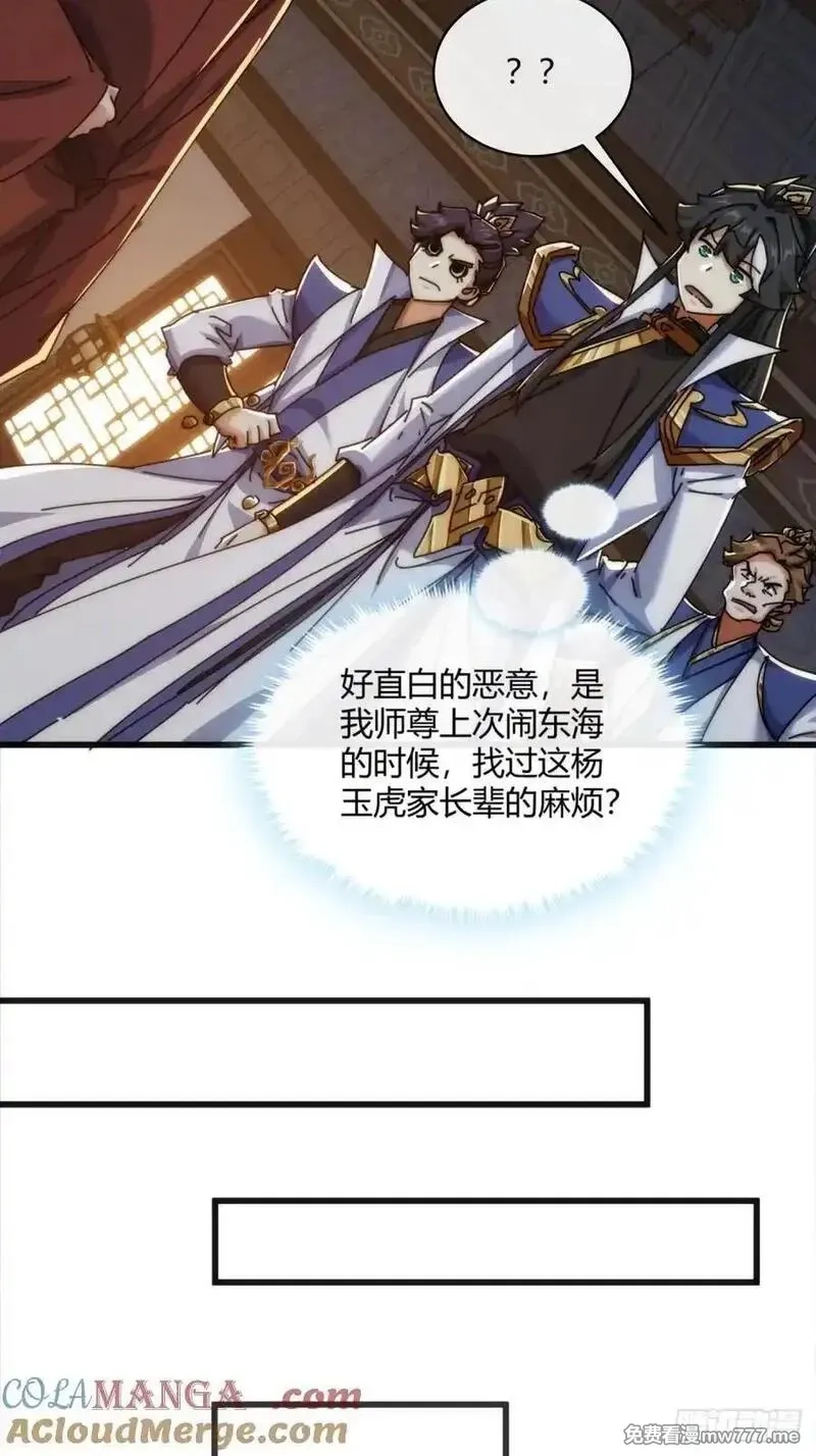 请公子斩妖,147话 续个果盘,第13张