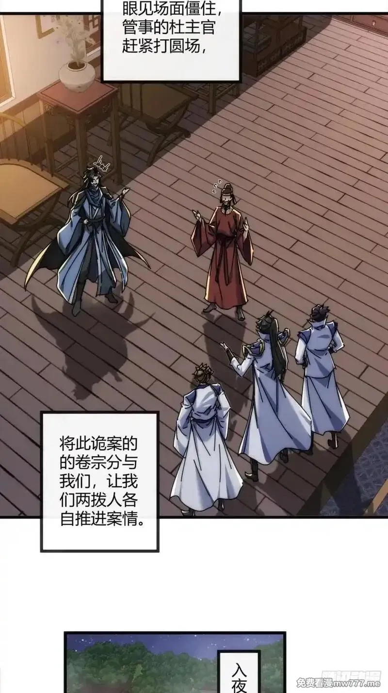 请公子斩妖,147话 续个果盘,第14张