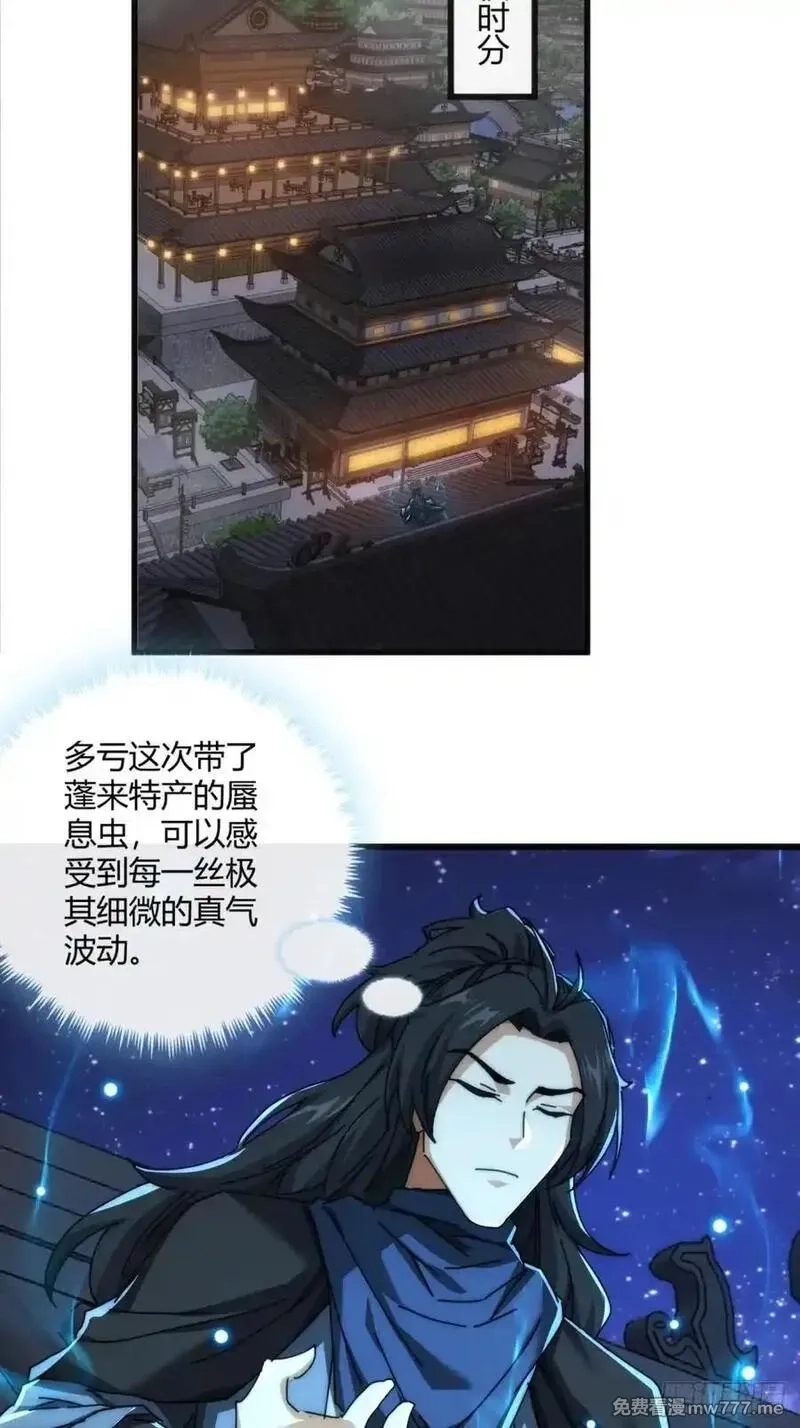 请公子斩妖,147话 续个果盘,第15张