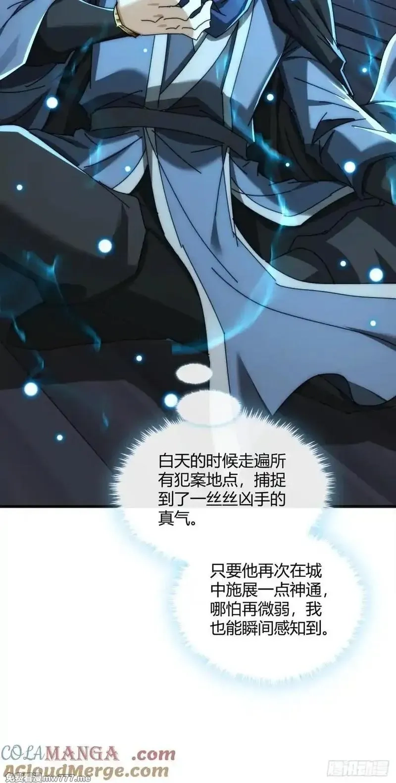 请公子斩妖,147话 续个果盘,第16张