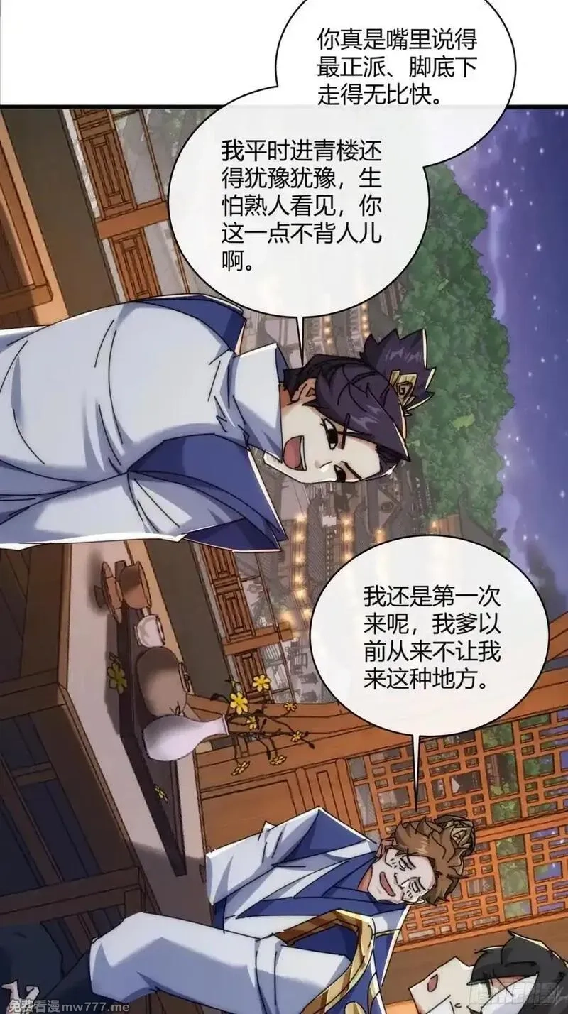 请公子斩妖,147话 续个果盘,第18张