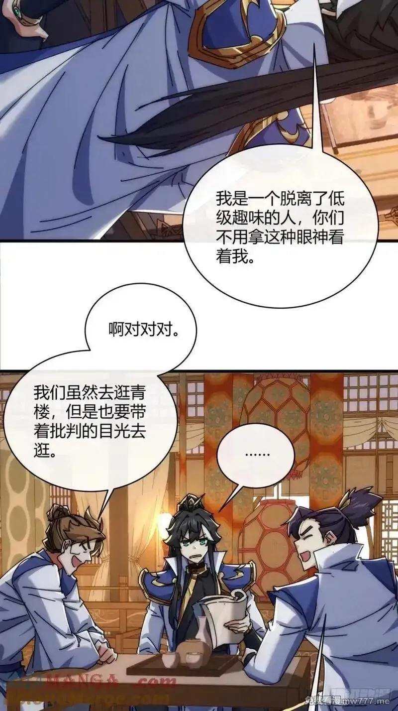 请公子斩妖,147话 续个果盘,第19张