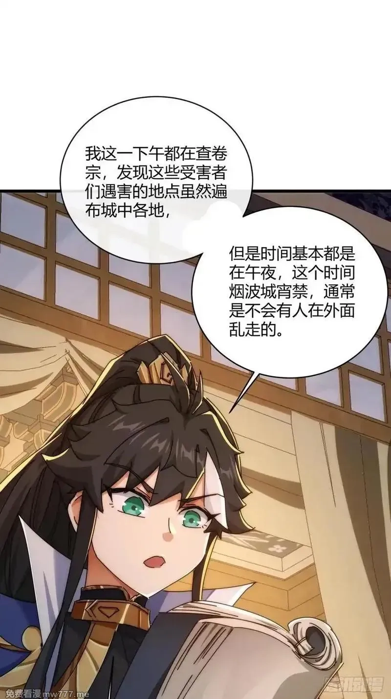 请公子斩妖,147话 续个果盘,第24张
