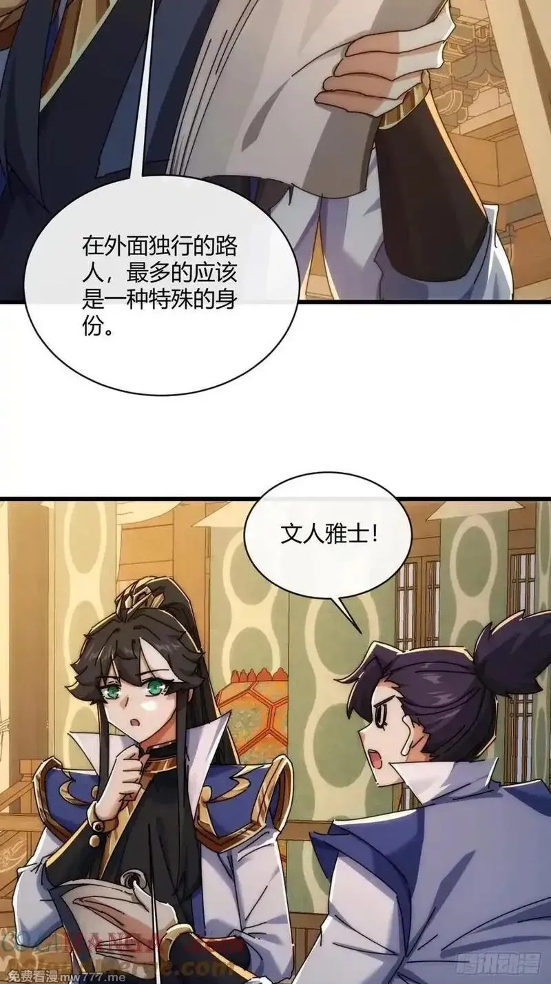 请公子斩妖,147话 续个果盘,第25张