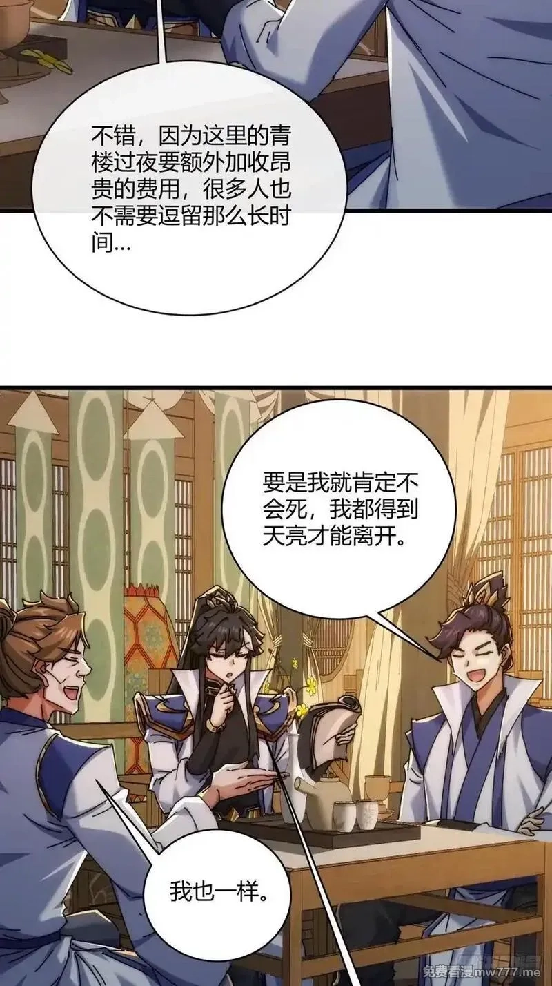 请公子斩妖,147话 续个果盘,第26张