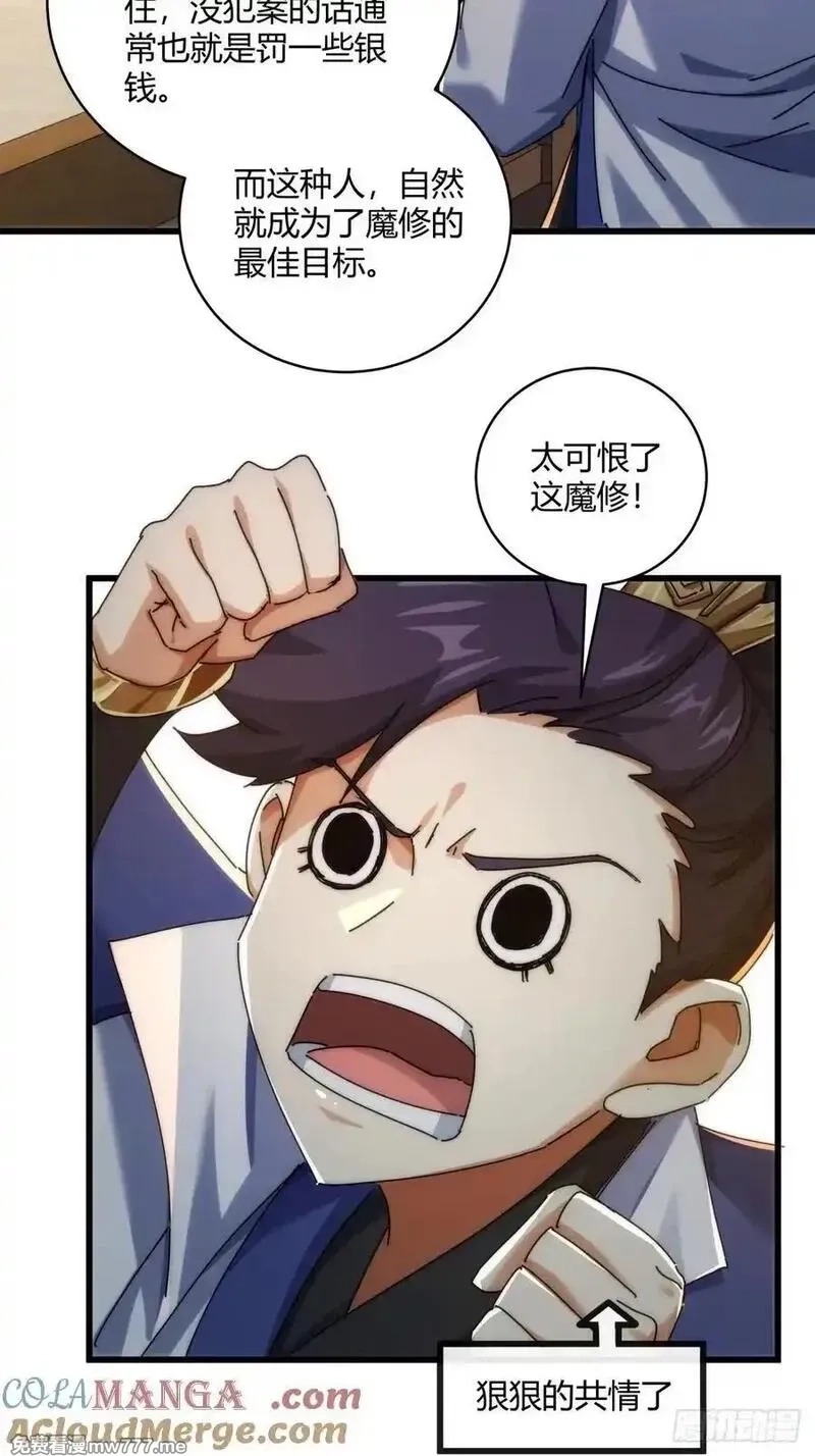 请公子斩妖,147话 续个果盘,第28张