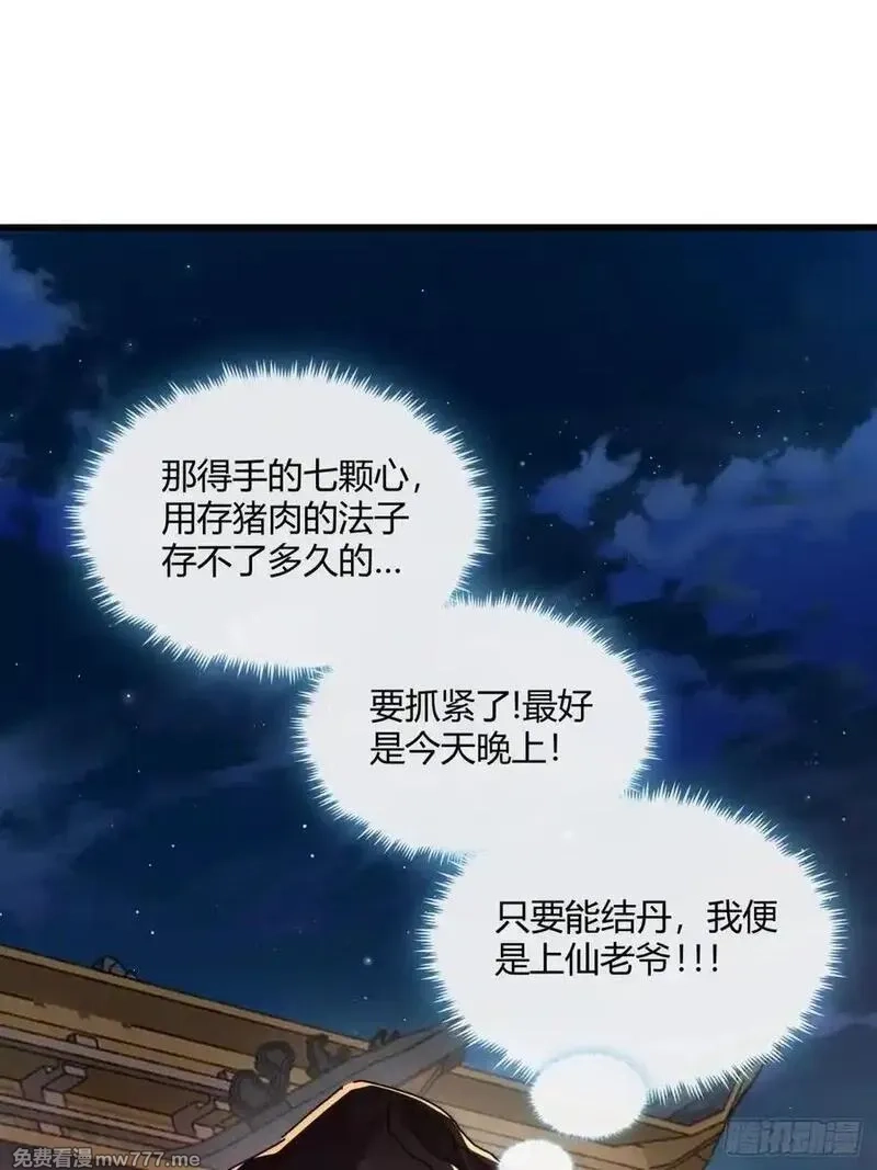 请公子斩妖,147话 续个果盘,第35张