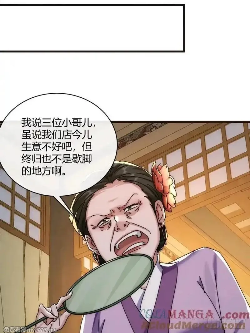 请公子斩妖,147话 续个果盘,第40张