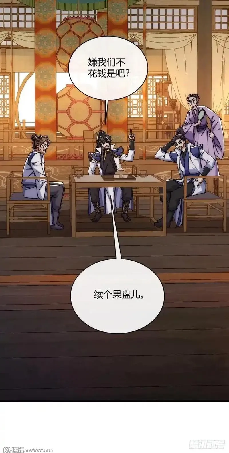 请公子斩妖,147话 续个果盘,第42张