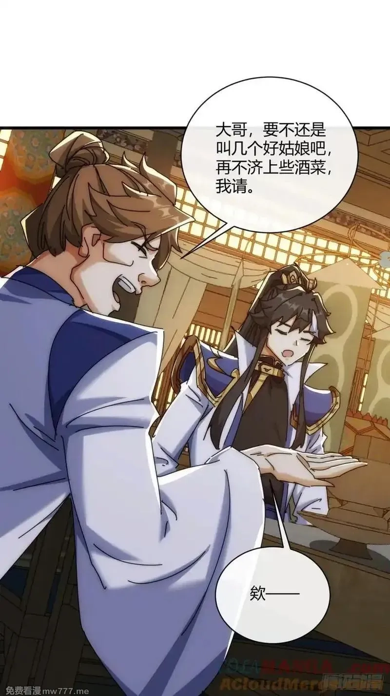 请公子斩妖,147话 续个果盘,第43张