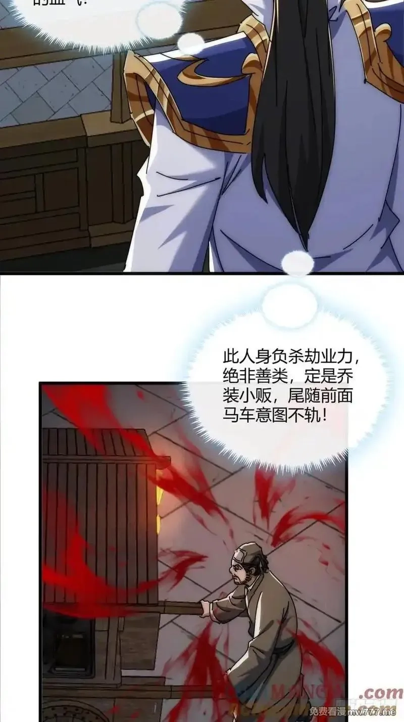 请公子斩妖,147话 续个果盘,第46张