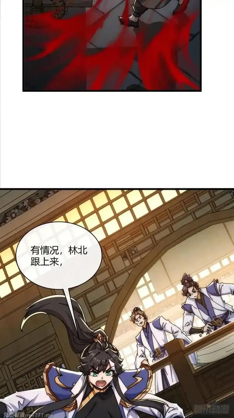 请公子斩妖,147话 续个果盘,第47张