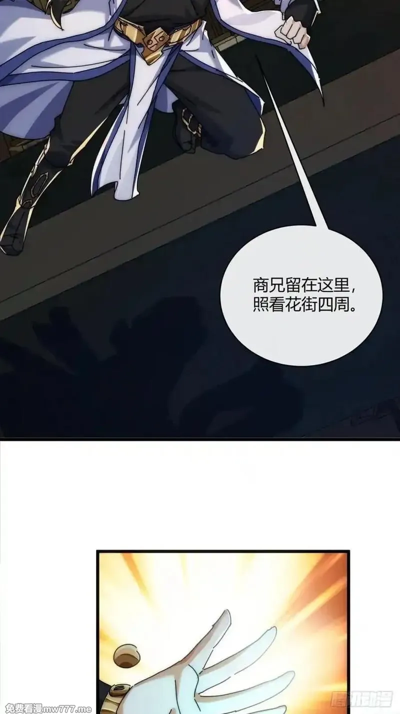 请公子斩妖,147话 续个果盘,第48张