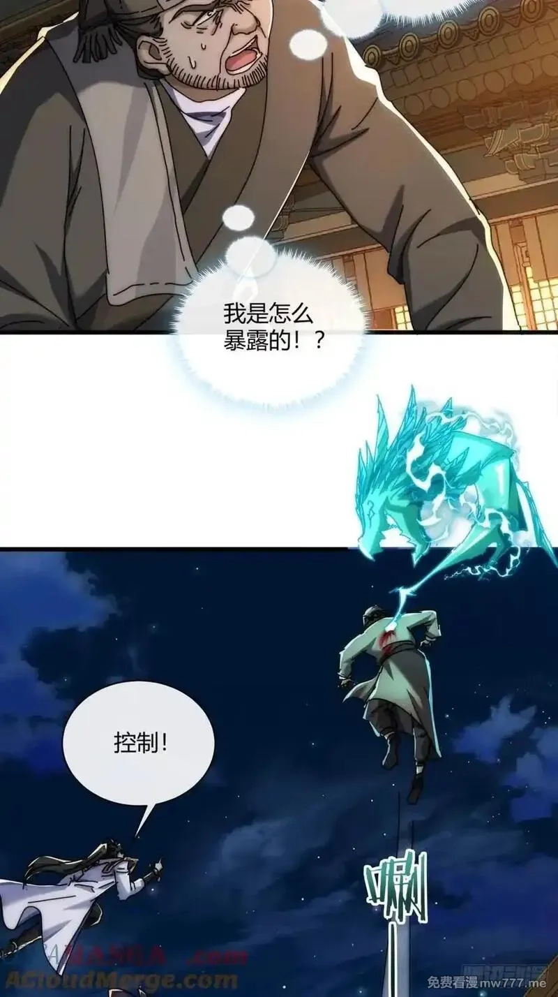 请公子斩妖,147话 续个果盘,第52张