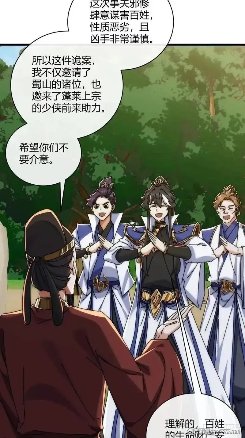 请公子斩妖,147话 续个果盘,第6张