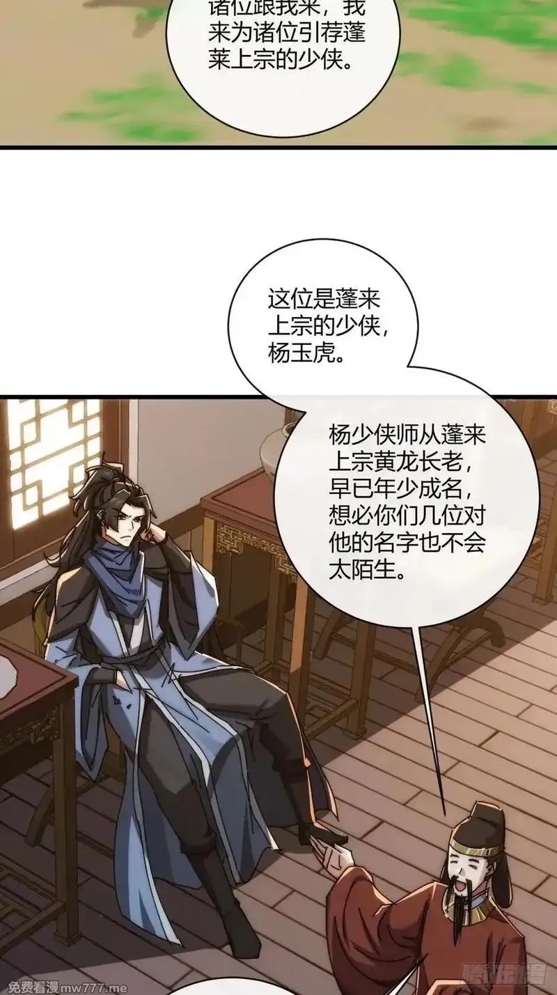 请公子斩妖,147话 续个果盘,第8张