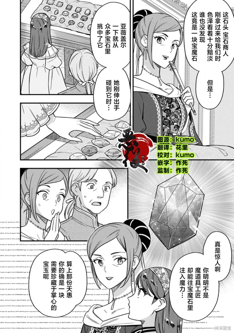 即便他说了不会爱自己 ~身为原魔王的伯爵千金被严肃认真的军人投喂，获得了幸福~,第08話,第2张