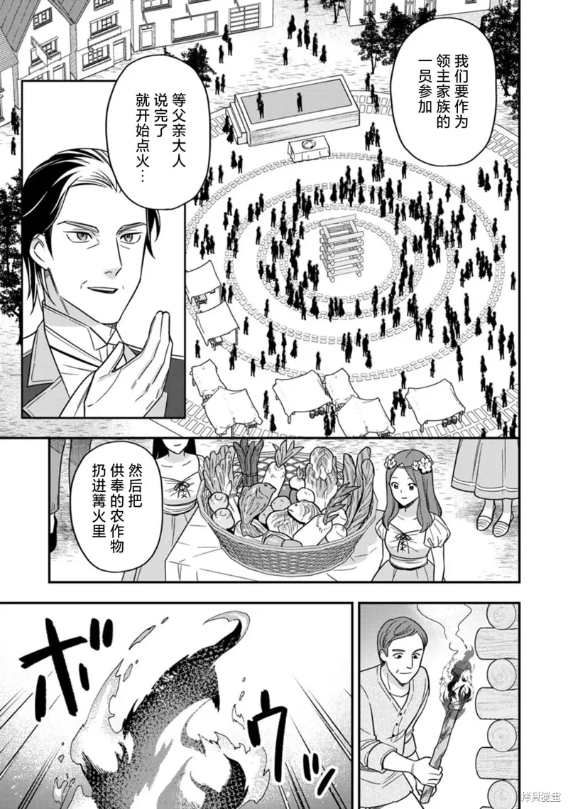 即便他说了不会爱自己 ~身为原魔王的伯爵千金被严肃认真的军人投喂，获得了幸福~,第05話,第27张