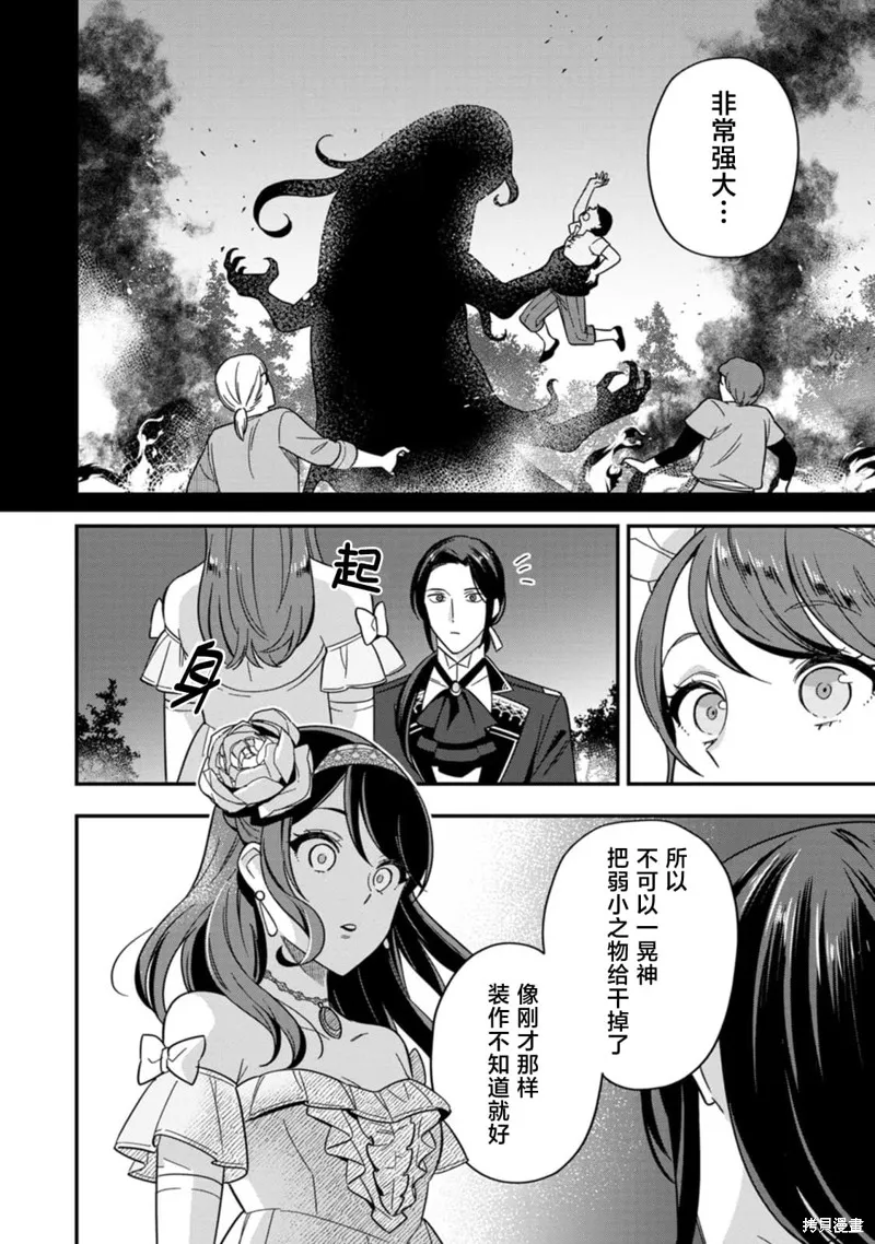 即便他说了不会爱自己 ~身为原魔王的伯爵千金被严肃认真的军人投喂，获得了幸福~,第03話,第16张