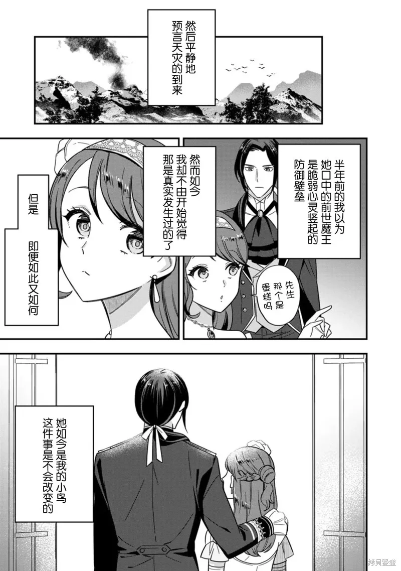 即便他说了不会爱自己 ~身为原魔王的伯爵千金被严肃认真的军人投喂，获得了幸福~,第03話,第19张