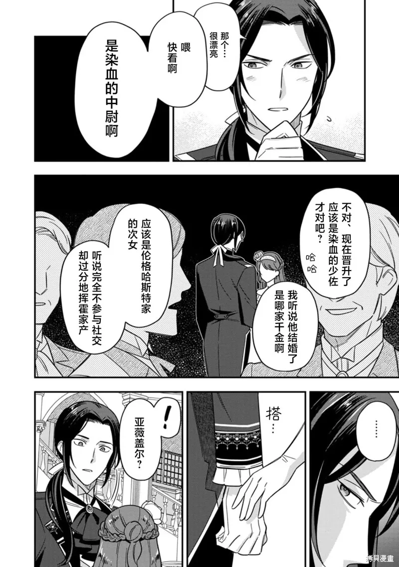即便他说了不会爱自己 ~身为原魔王的伯爵千金被严肃认真的军人投喂，获得了幸福~,第03話,第2张