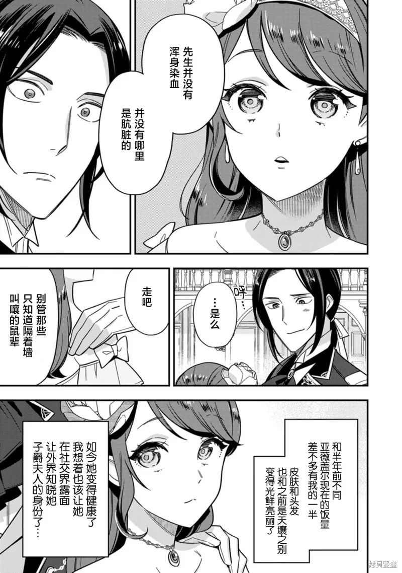 即便他说了不会爱自己 ~身为原魔王的伯爵千金被严肃认真的军人投喂，获得了幸福~,第03話,第3张