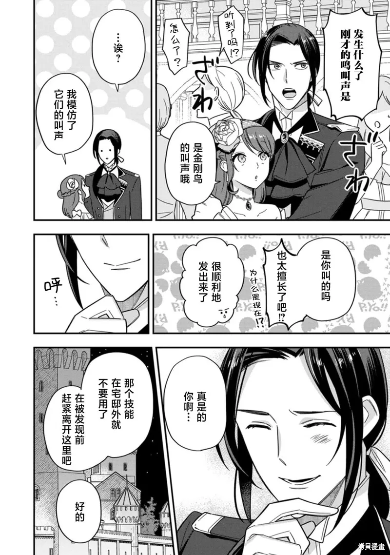 即便他说了不会爱自己 ~身为原魔王的伯爵千金被严肃认真的军人投喂，获得了幸福~,第03話,第30张