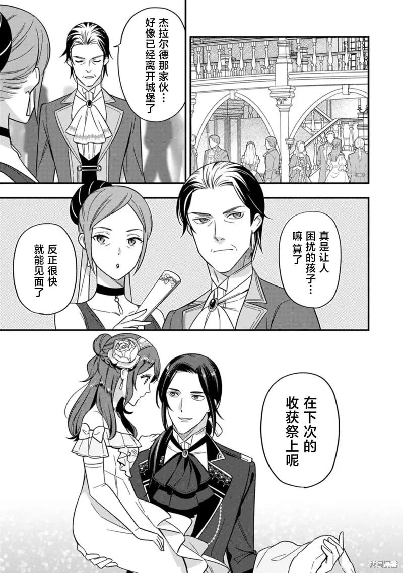 即便他说了不会爱自己 ~身为原魔王的伯爵千金被严肃认真的军人投喂，获得了幸福~,第03話,第31张