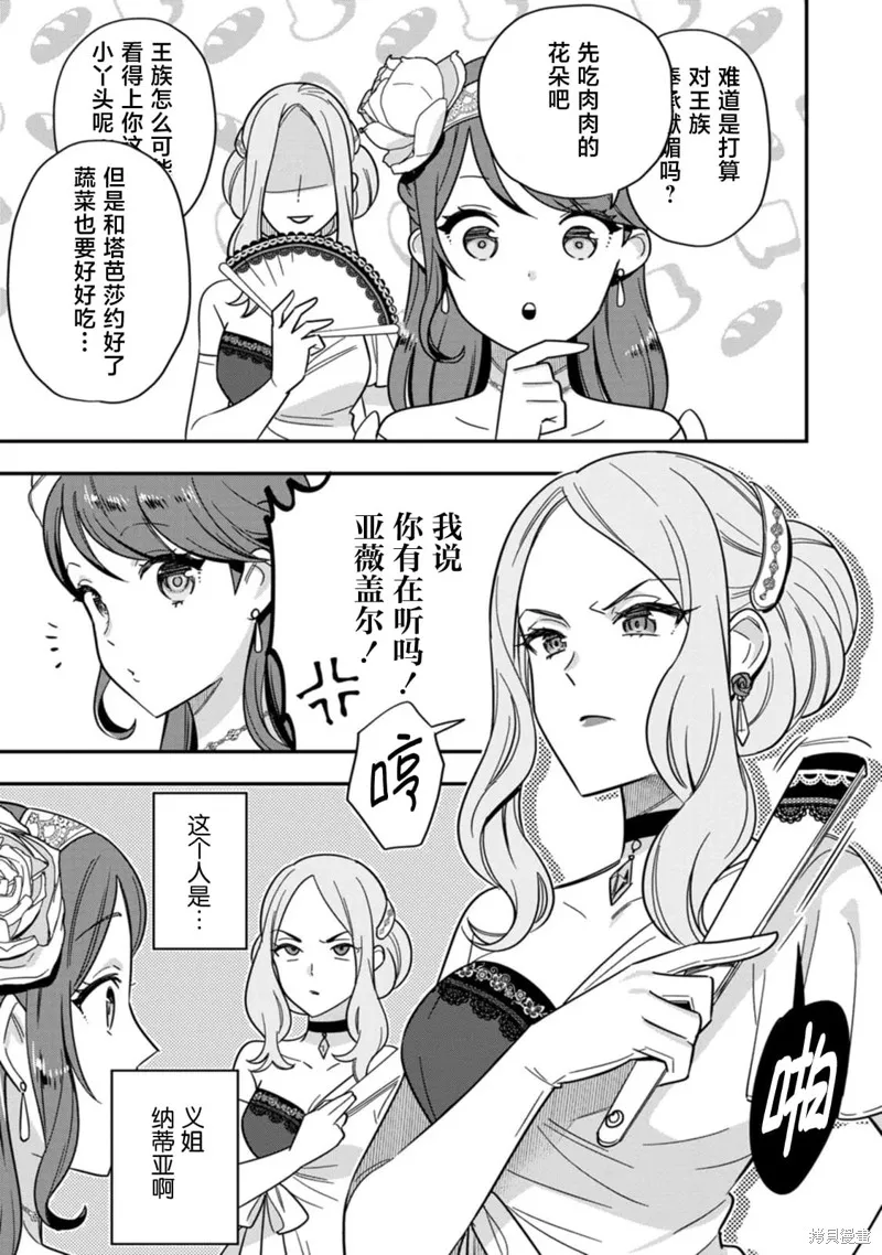 即便他说了不会爱自己 ~身为原魔王的伯爵千金被严肃认真的军人投喂，获得了幸福~,第03話,第7张