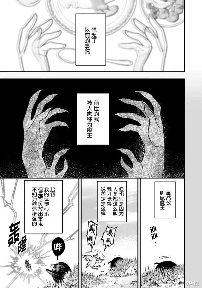 即便他说了不会爱自己 ~身为原魔王的伯爵千金被严肃认真的军人投喂，获得了幸福~,第01話,第10张