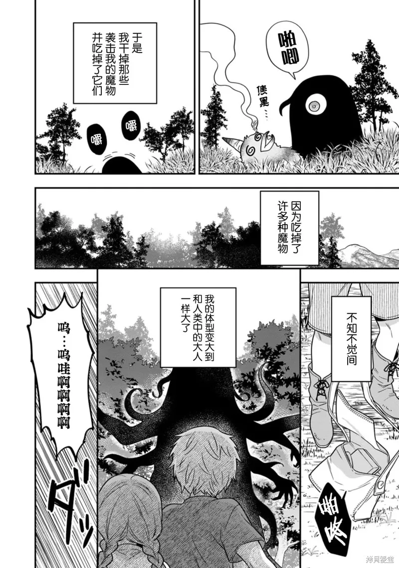 即便他说了不会爱自己 ~身为原魔王的伯爵千金被严肃认真的军人投喂，获得了幸福~,第01話,第11张