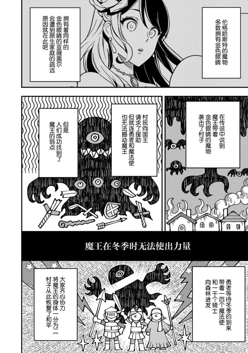 即便他说了不会爱自己 ~身为原魔王的伯爵千金被严肃认真的军人投喂，获得了幸福~,第04話,第10张