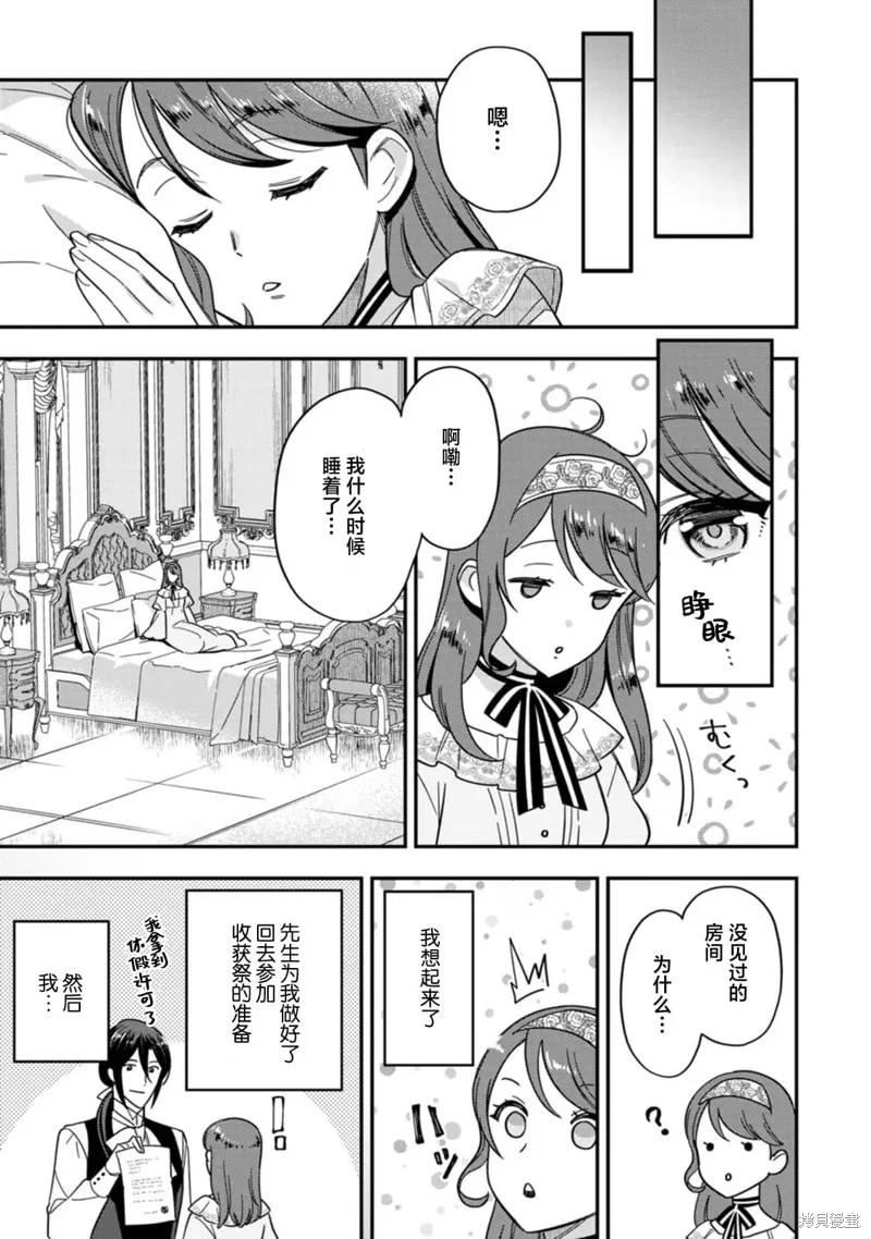 即便他说了不会爱自己 ~身为原魔王的伯爵千金被严肃认真的军人投喂，获得了幸福~,第04話,第13张