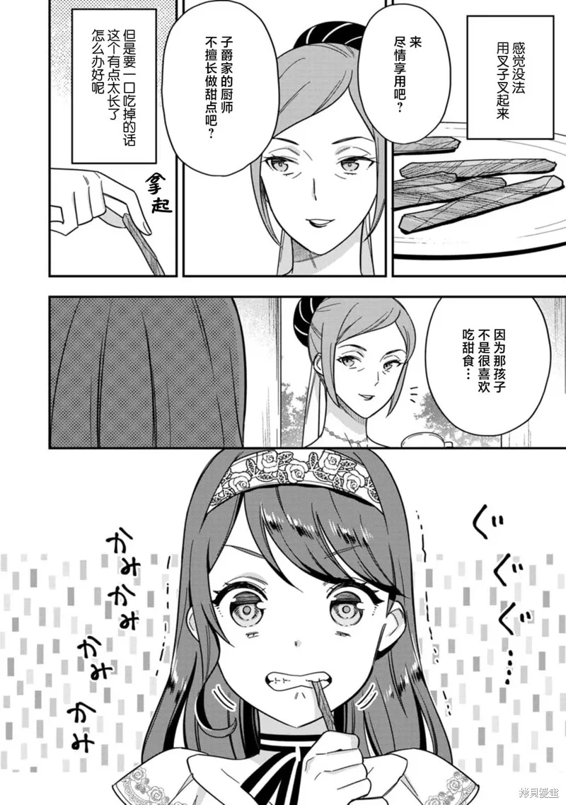 即便他说了不会爱自己 ~身为原魔王的伯爵千金被严肃认真的军人投喂，获得了幸福~,第04話,第22张