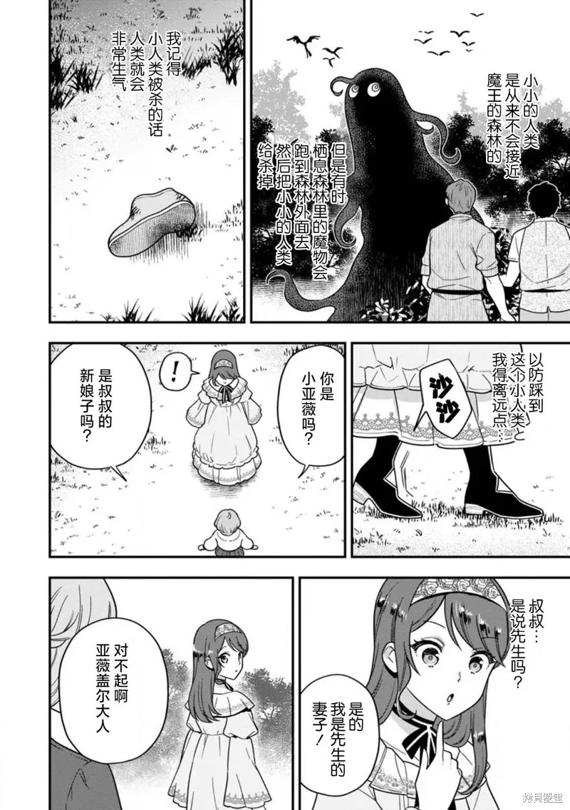 即便他说了不会爱自己 ~身为原魔王的伯爵千金被严肃认真的军人投喂，获得了幸福~,第07話,第11张