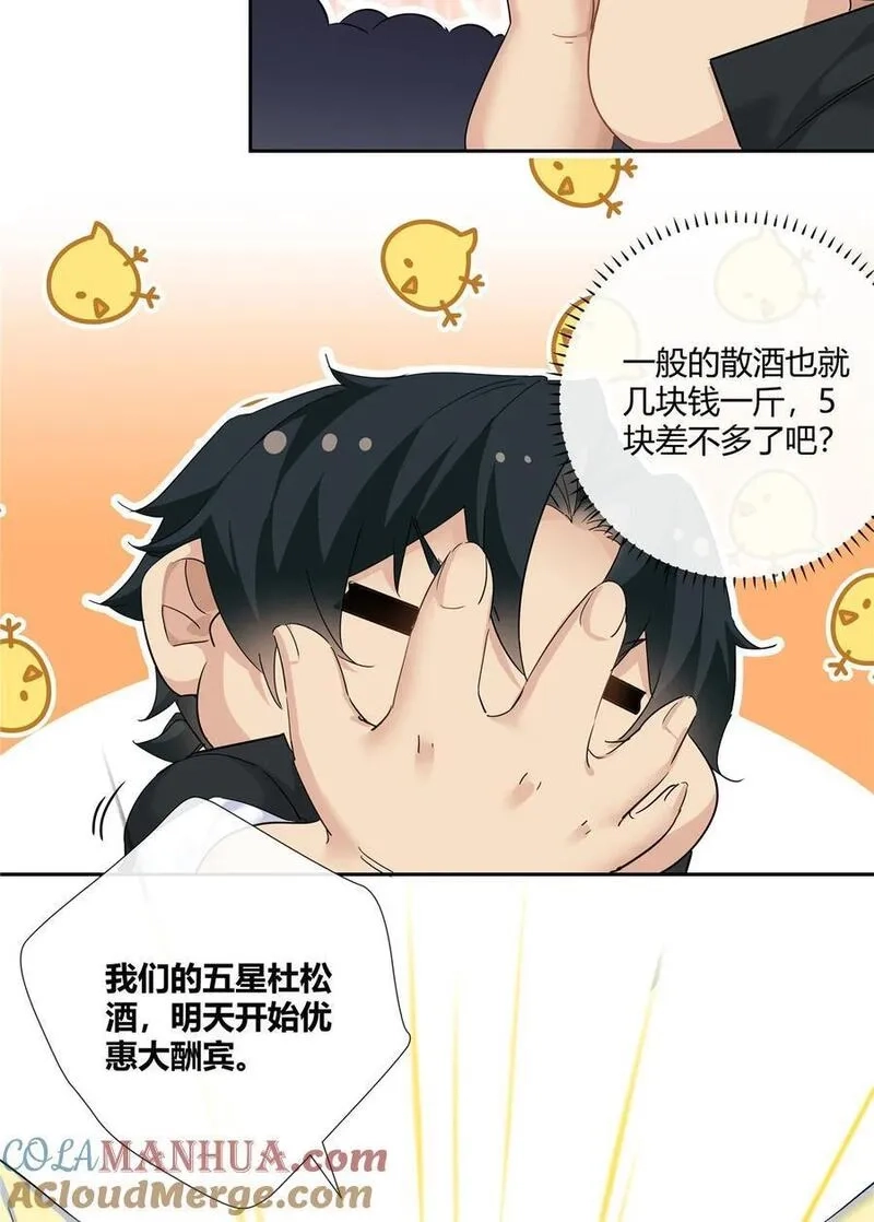 史上第一混乱,52 五星杜松酒,第31张