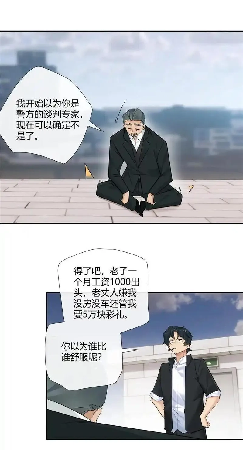 史上第一混乱,72 救人可比杀人累,第18张