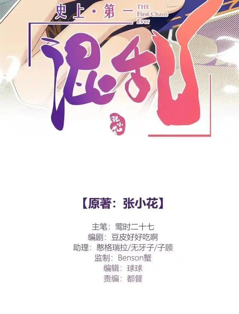 史上第一混乱,75 来踢馆,第2张