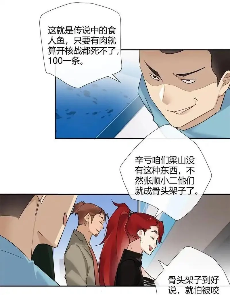 史上第一混乱,75 来踢馆,第20张