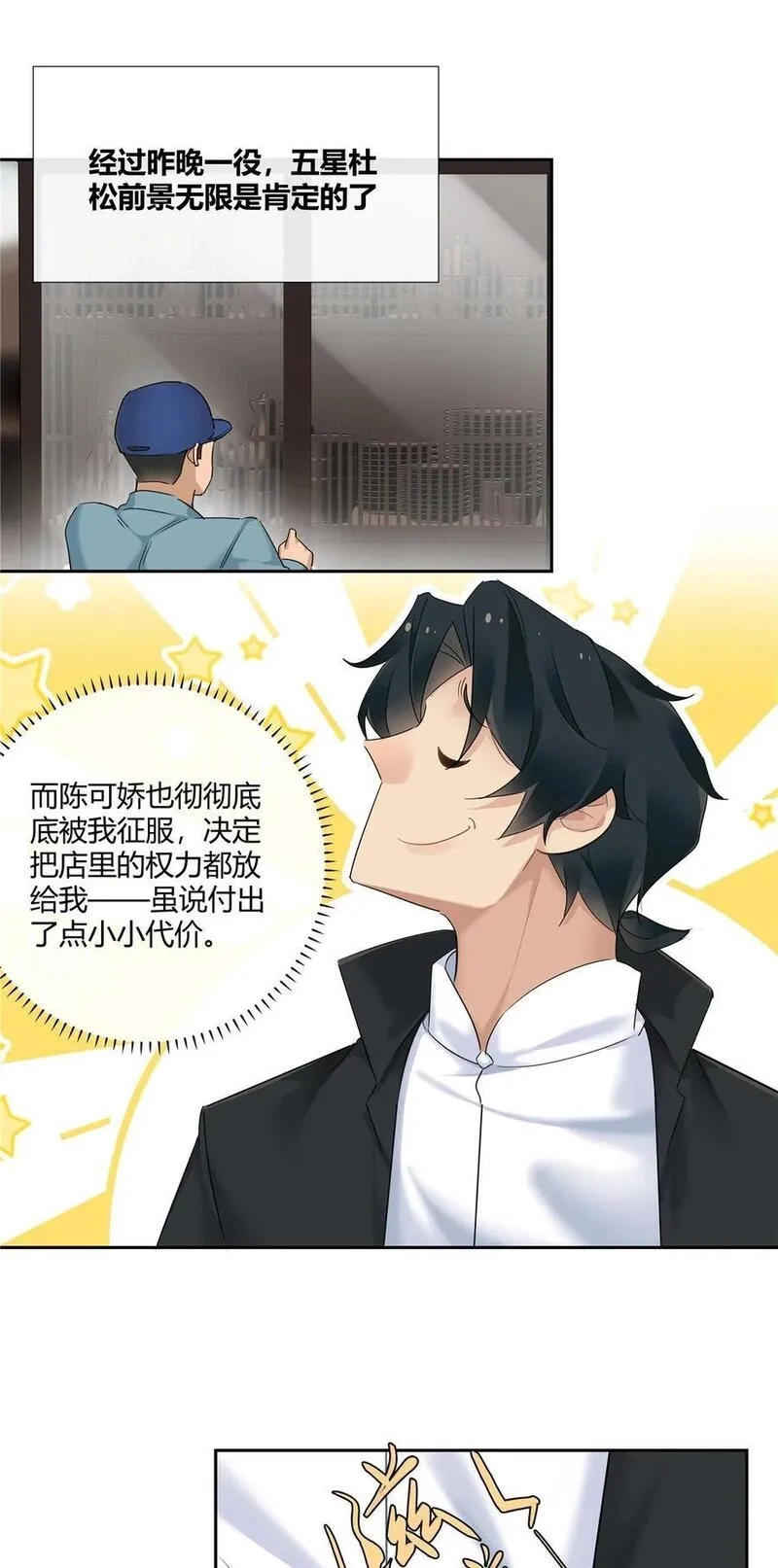 史上第一混乱,55 说好的完美无缺呢？,第16张