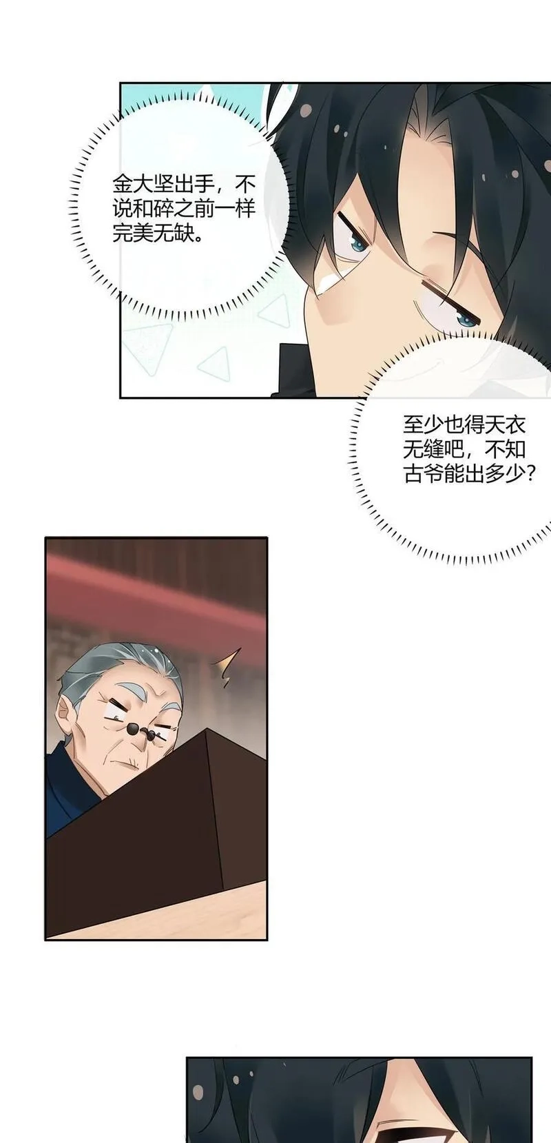 史上第一混乱,55 说好的完美无缺呢？,第22张