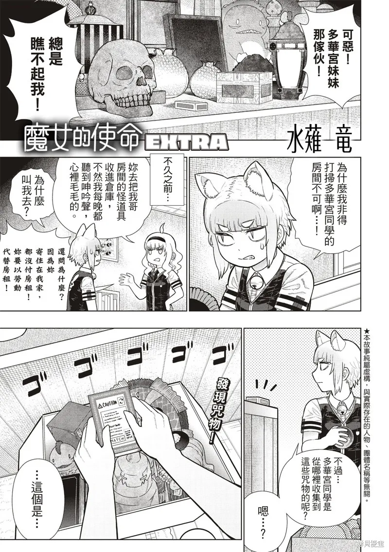 魔女的使命,EXTRA24,第1张