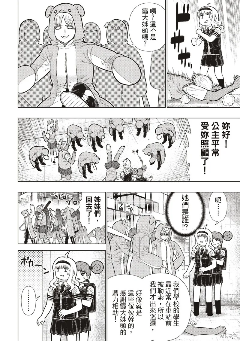 魔女的使命,EXTRA24,第10张