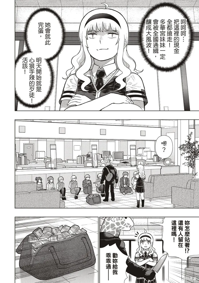 魔女的使命,EXTRA24,第12张