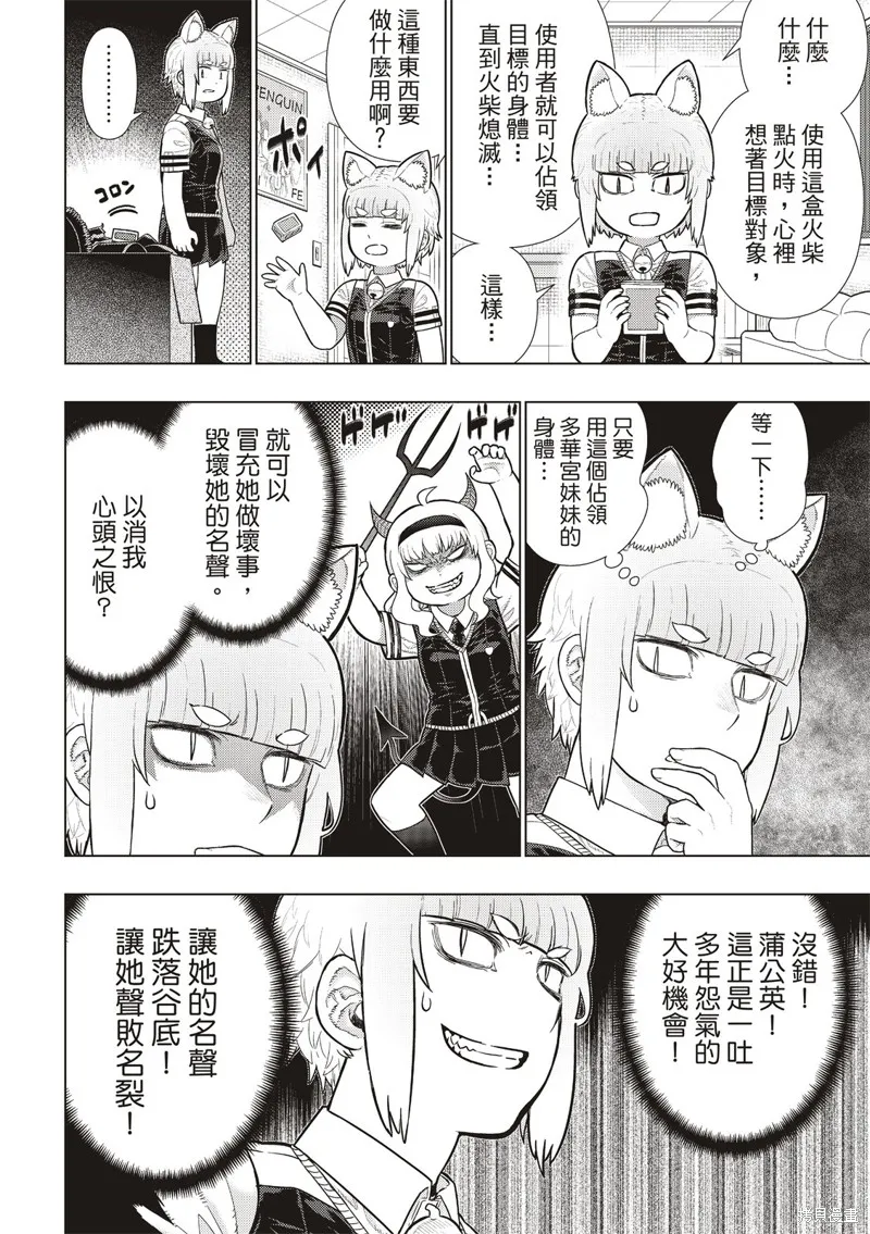 魔女的使命,EXTRA24,第2张