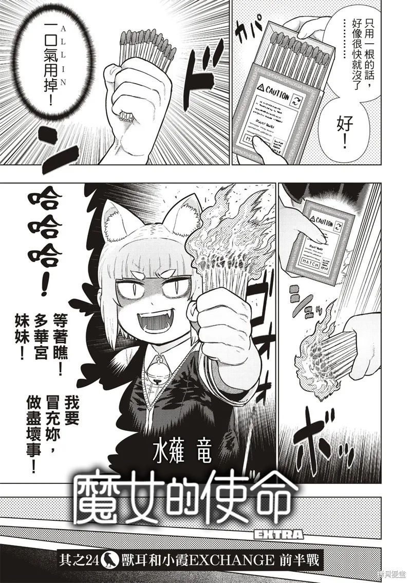 魔女的使命,EXTRA24,第3张