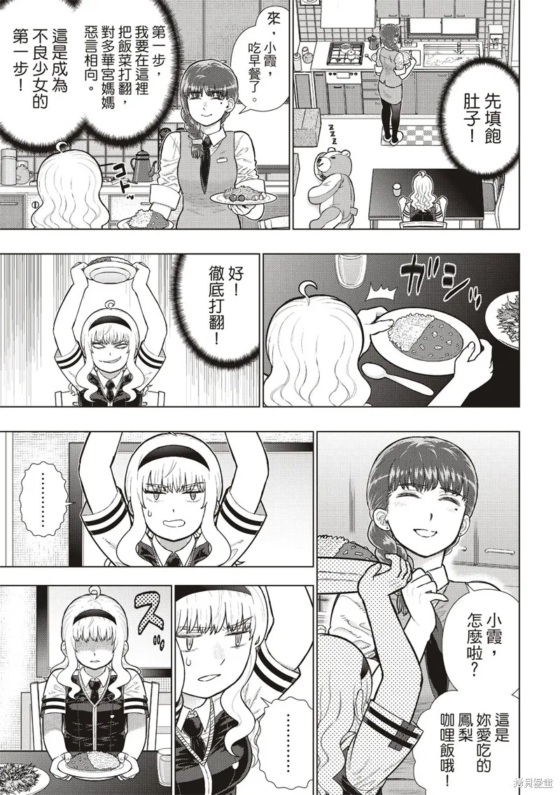 魔女的使命,EXTRA24,第5张